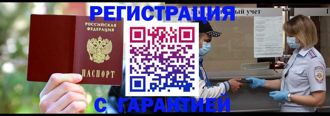 временная регистрация для школы в Мариинске