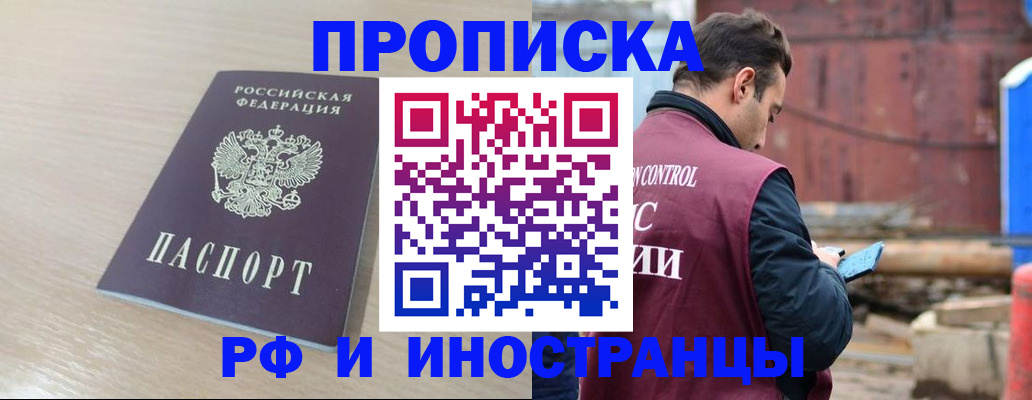 прописка законно в Мариинске