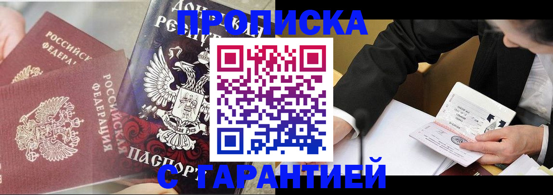 прописка ребенка в Мариинске